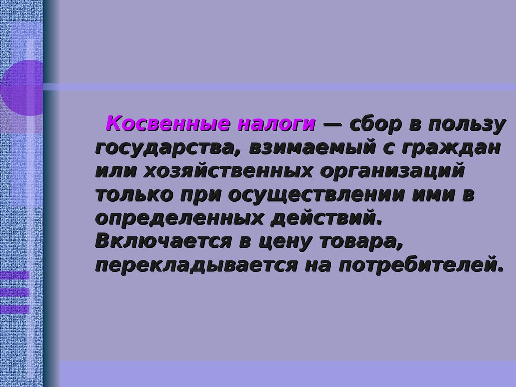 Страна польза. Сборы в пользу государства. Налоги в пользу государства. Сбор в пользу государства называется:. Польза государства.