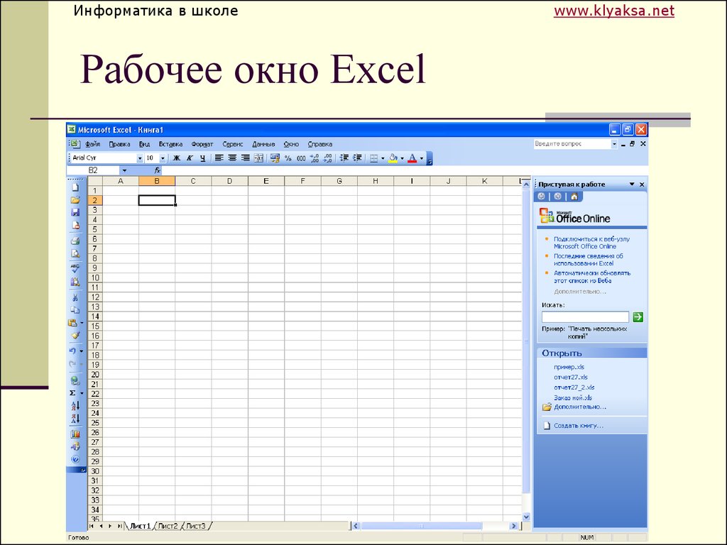 Окно excel. Рабочее окно эксель. Информатика эксель. Окно электронной таблицы.