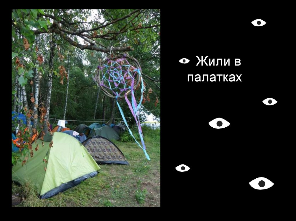 Шатер бессонница фестиваль. Фестиваль бессонница 2022. Жить в шатре. Мы жили в палатке.