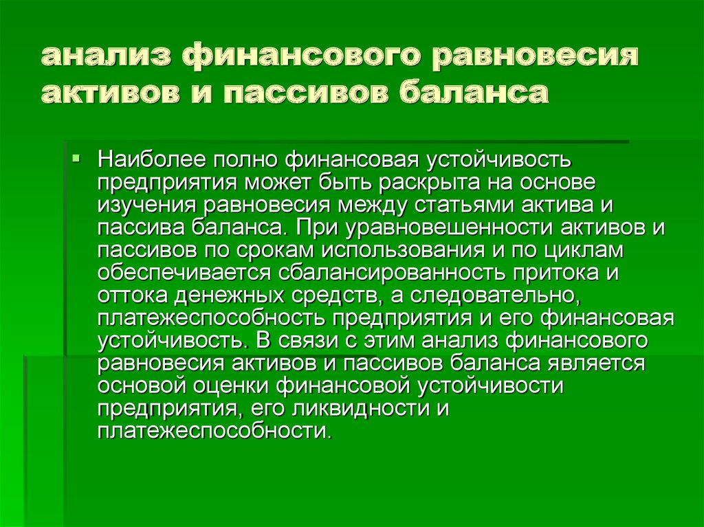 Оценка финансового состояния предприятия на базе годовой управленческой отчетности