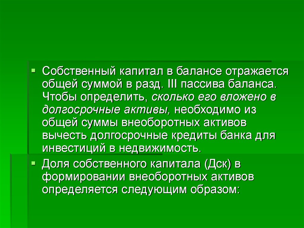 Собственный капитал в балансе