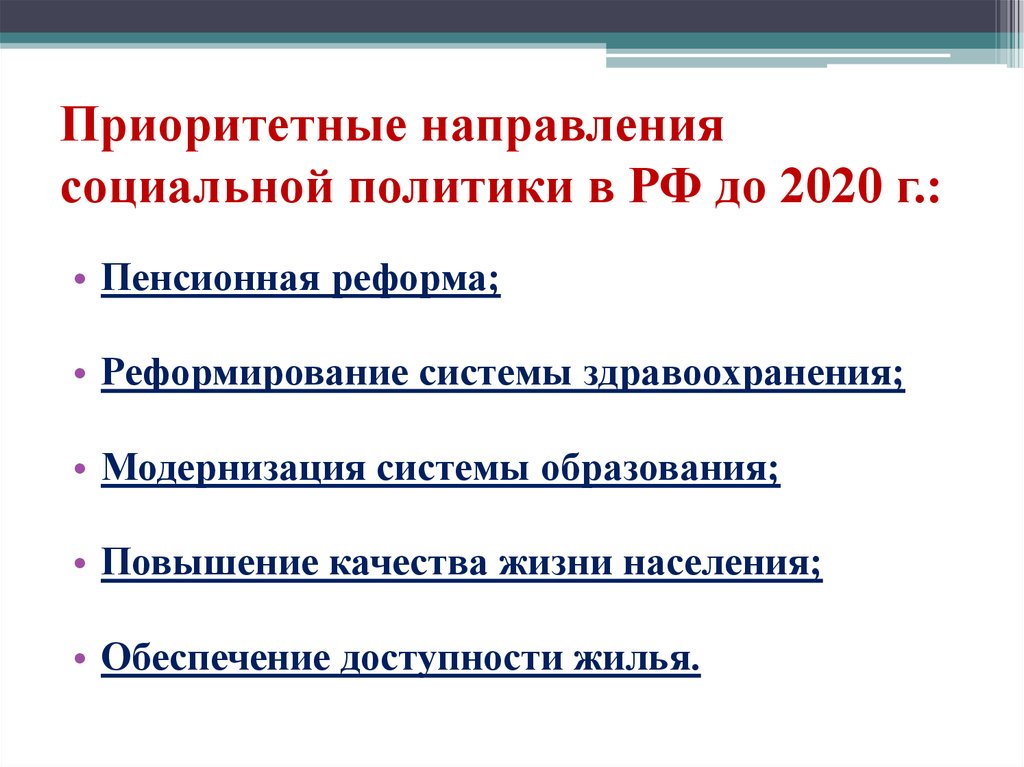 Основные направления политики государства в области культуры презентация