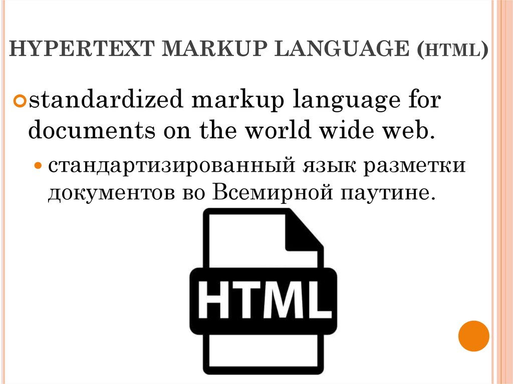 Markup language. Html (Hypertext Markup language). Hyper text Markup language. Html (Hypertext Markup language) картинки. Html (Hyper text Markup language) пример.