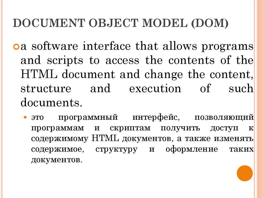 DOCUMENT OBJECT MODEL (DOM)