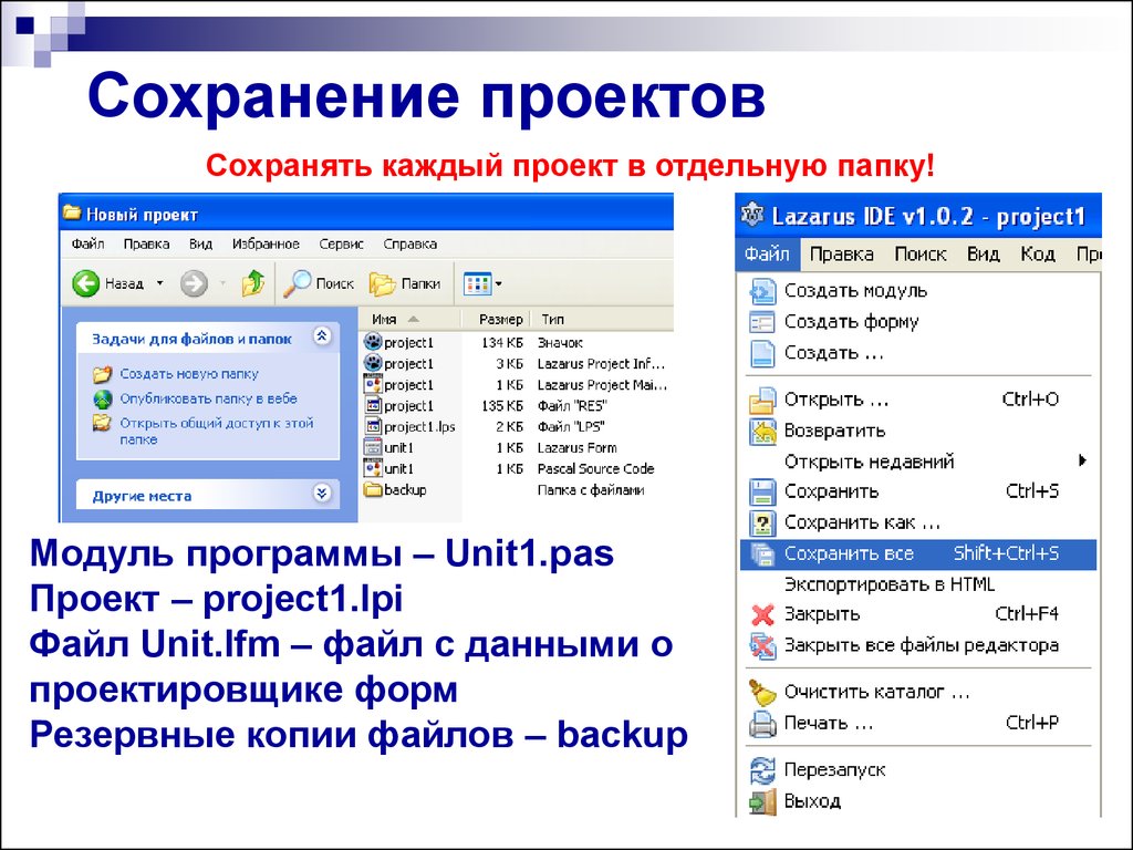 Файл создать проект. Сохранение проекта. Модули программы. Проект Лазарус. Интегрированная среда разработки Lazarus.