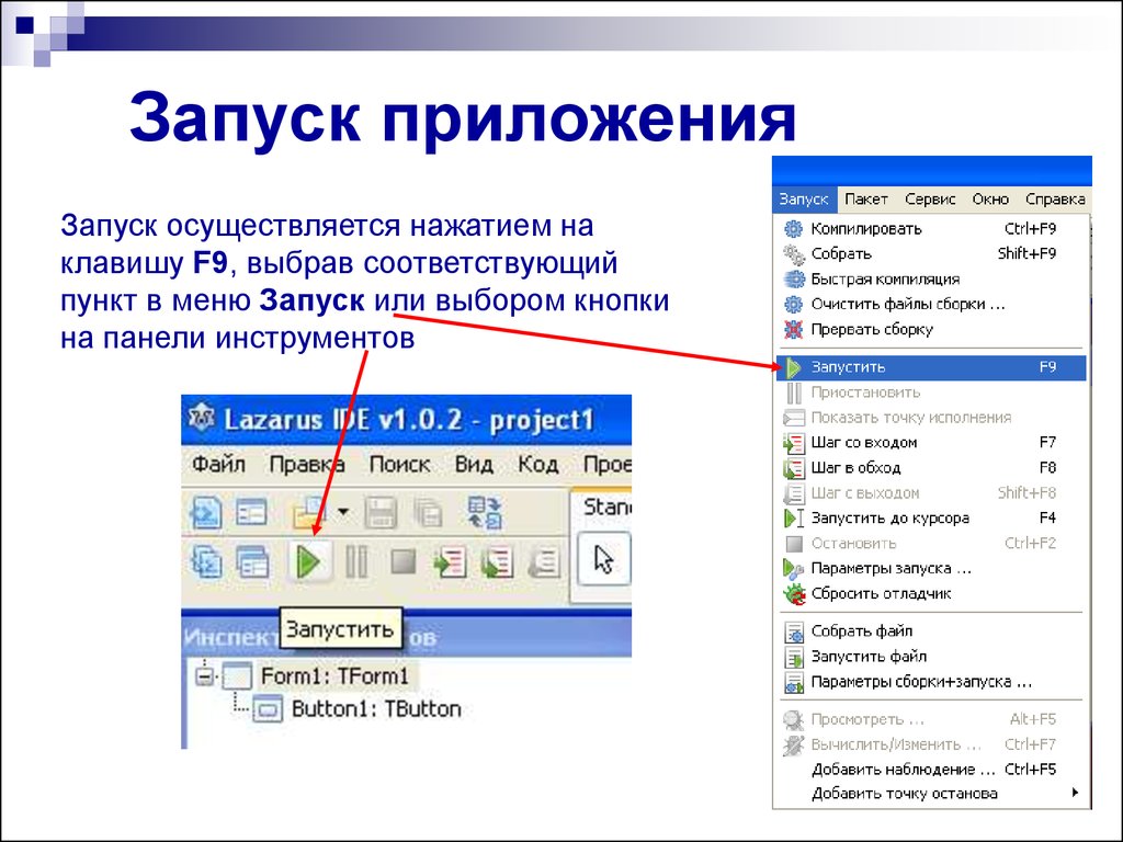 Запуск приложения. Запустить программу. Кнопка запуска программы. Как запустить программу.