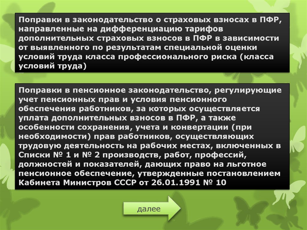 Постановление 10 от 26 января 1991. Постановление кабинета министров СССР от 26.01.1991 10 список 1. Постановление № 10 от 1991. Списки 1 и 2 из постановления кабинета министров СССР от 26.01.1991. 80 Постановления каб министров.