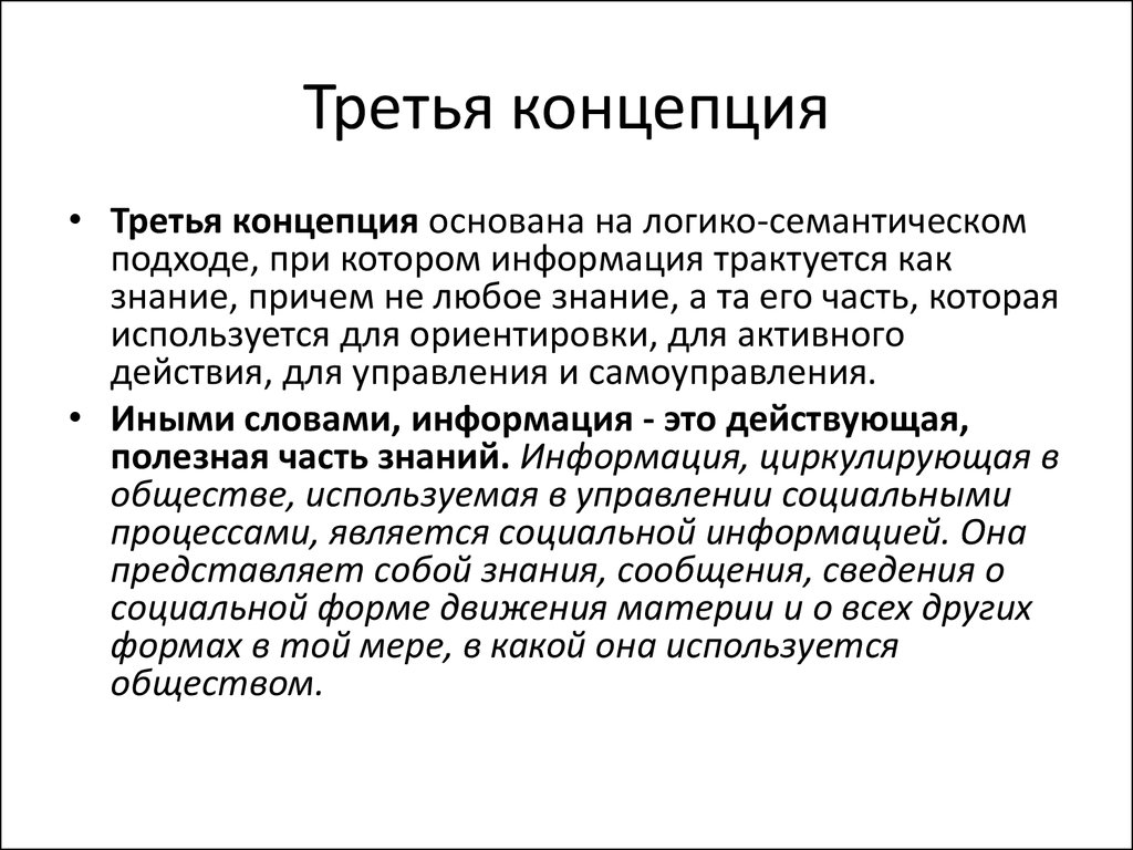 Концепция 3. Концепция третьего. Концепция трех р. 3p концепция. Концепция трех миров.