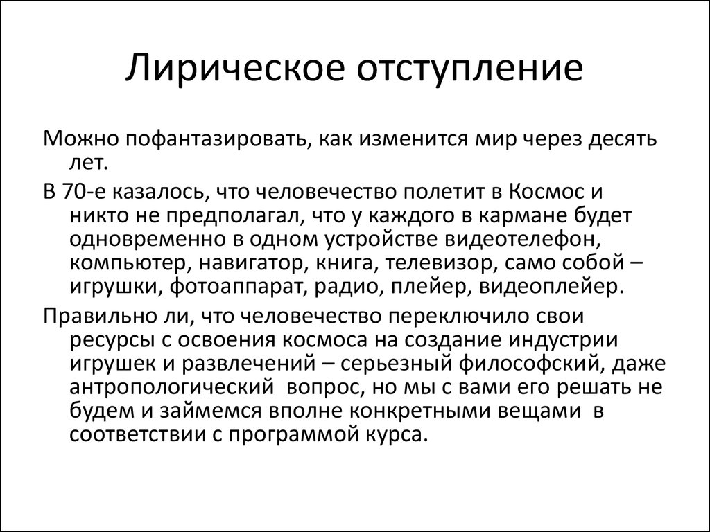 Отступление это. Лирическое отступление это. Лирическое отступление определение. Авторское и лирическое отступление. Лирическоеотступение это.