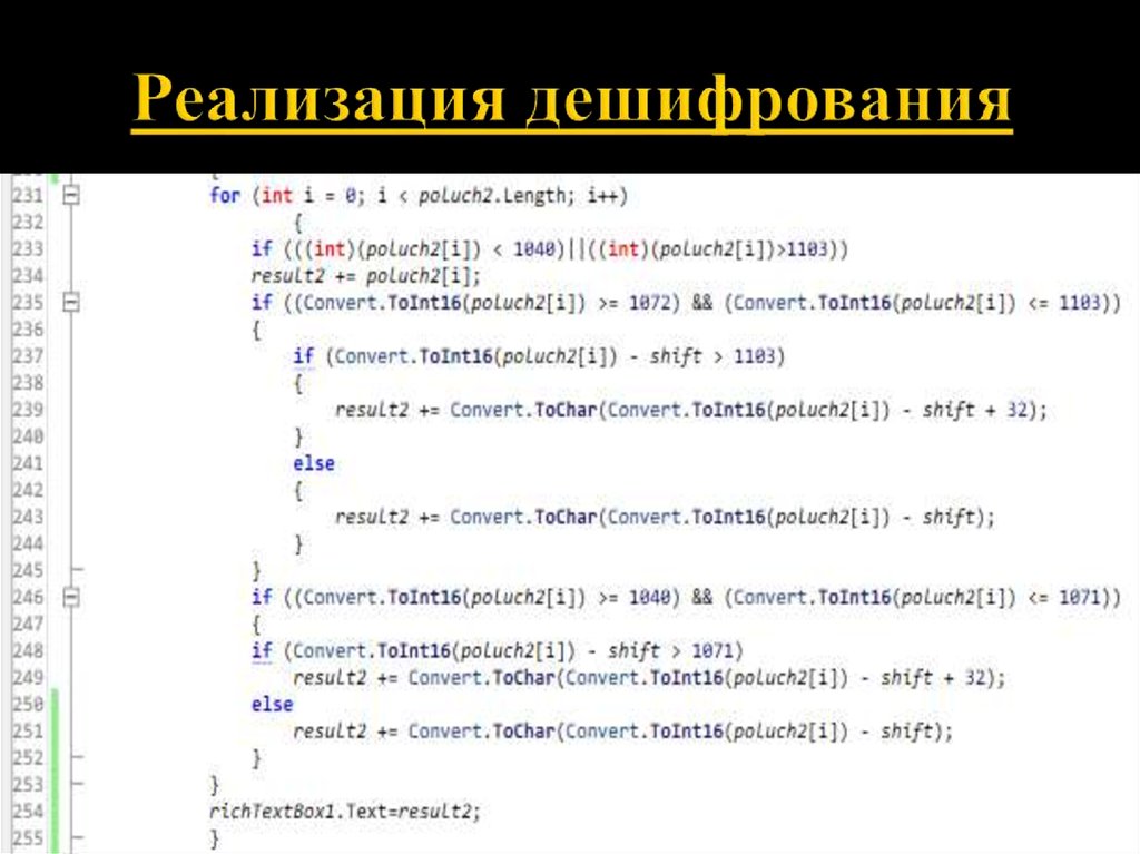 Реализация 20. Задачи дешифрования. Что такое формирование плана дешифрования. Статьи дешифрования кодов. Типы дешифрования форма.