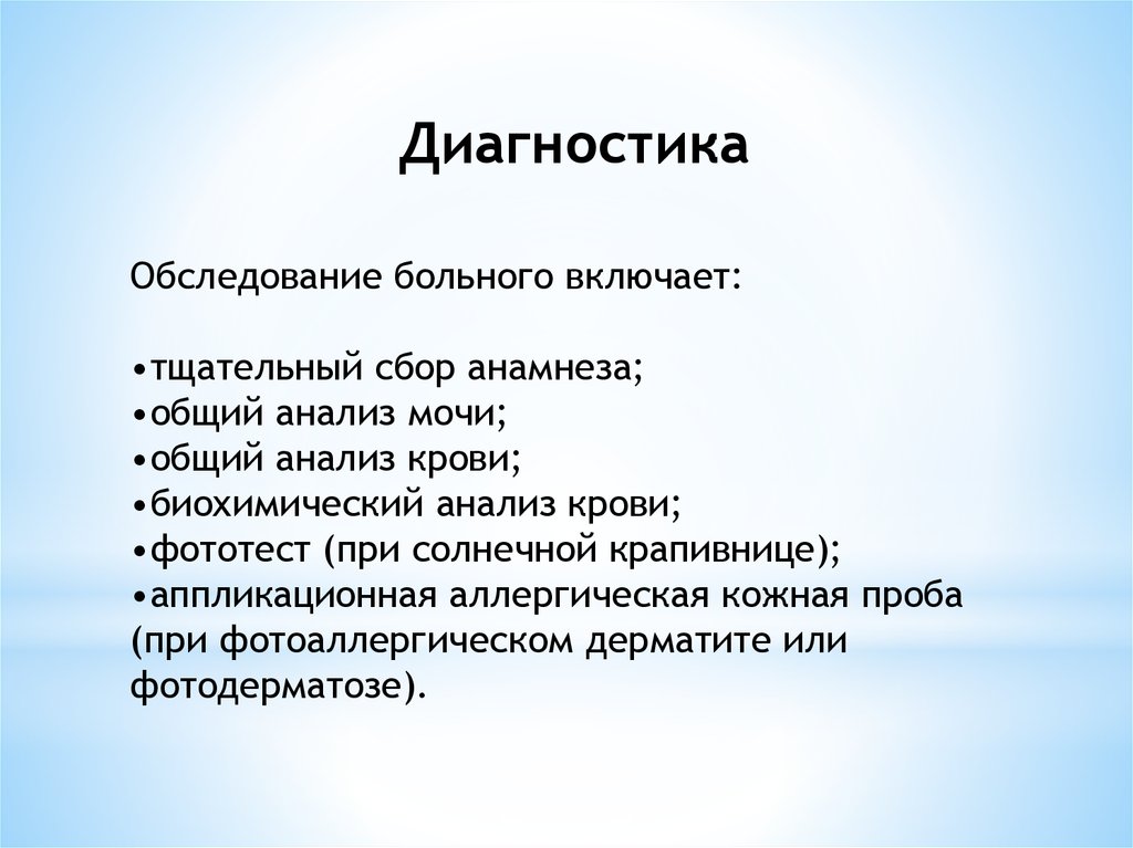 Осмотр диагностика. Сбор анамнеза включает общий анализ крови. Сбор анамнеза общий осмотр больного ребенка. Диагноз обследование.