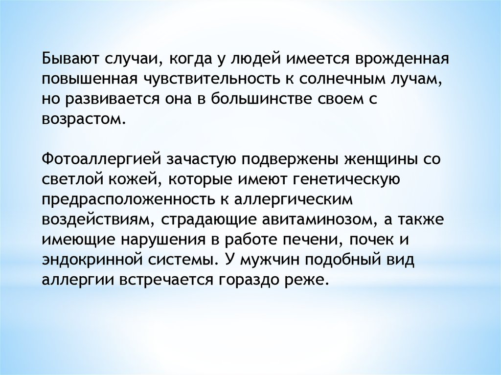 Повышенная чувствительность к прикосновениям. Высокая чувствительность к солнечным лучам фото. Повышенная чувствительность кожи к солнечным лучам. Из-за чего повышенная чувствительность к свету. Повышенная чувствительность к свету у детей.