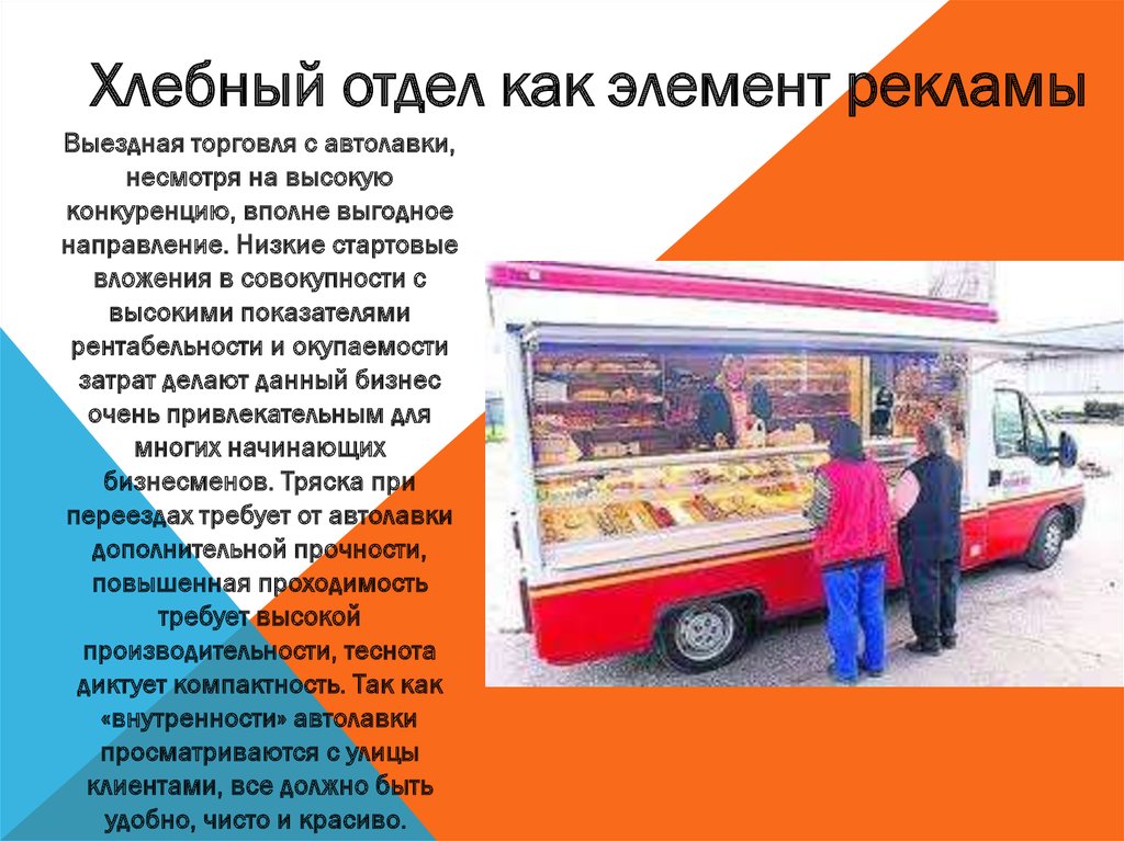 Мясная автолавка бизнес план