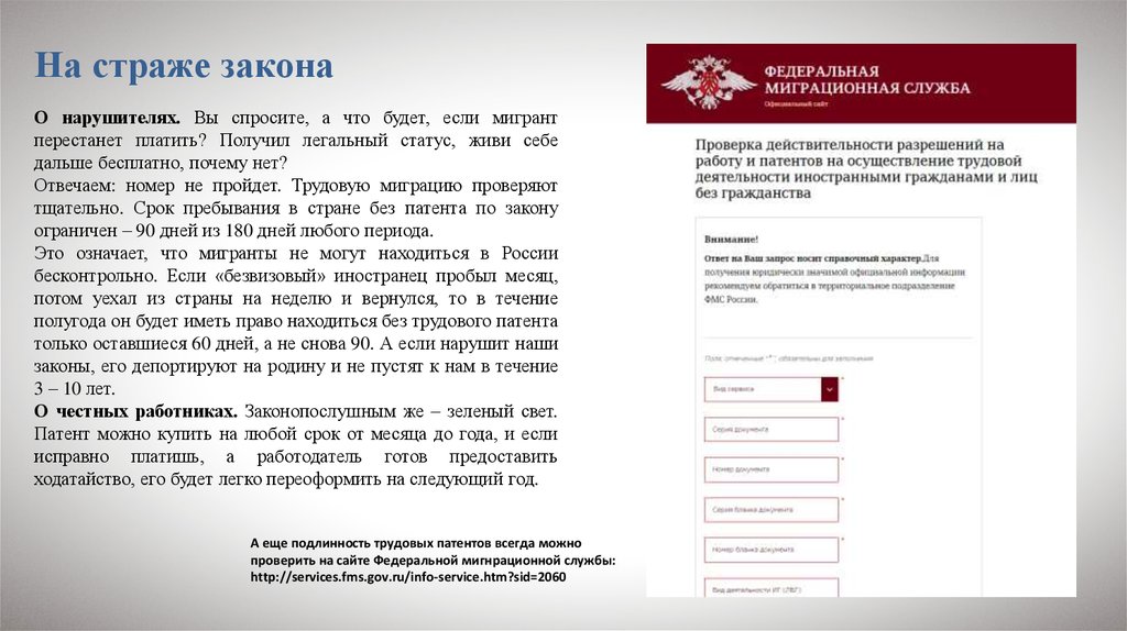 Готовность заявления проверить патент в сахарово