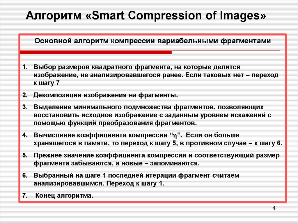 Выбранные фрагменты. Алгоритм смарт. Алгоритм Smart примеры. Цели Smart алгоритм. Технология смарт алгоритм.