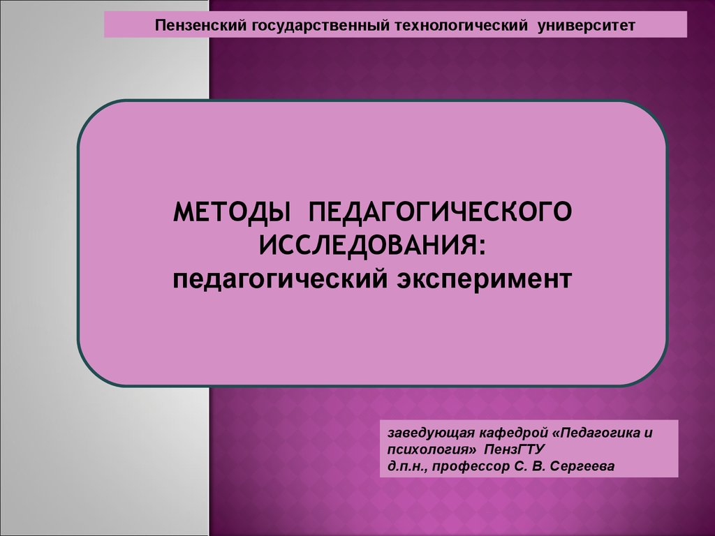 Контрольная работа по теме Методы педагогического исследования