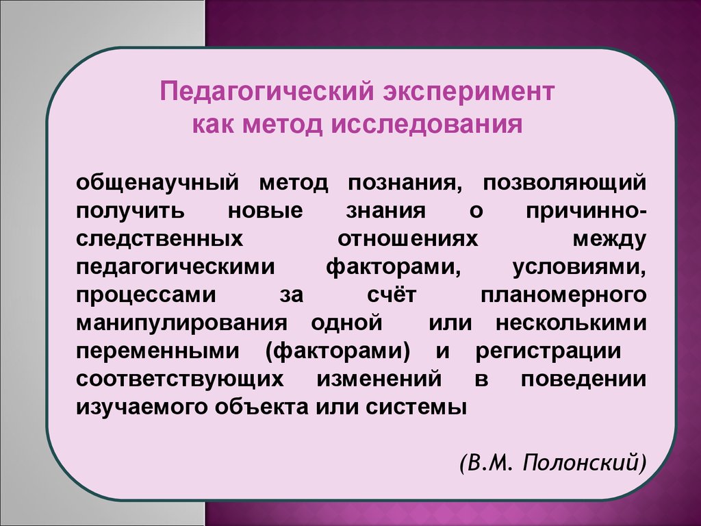 Виды педагогического эксперимента