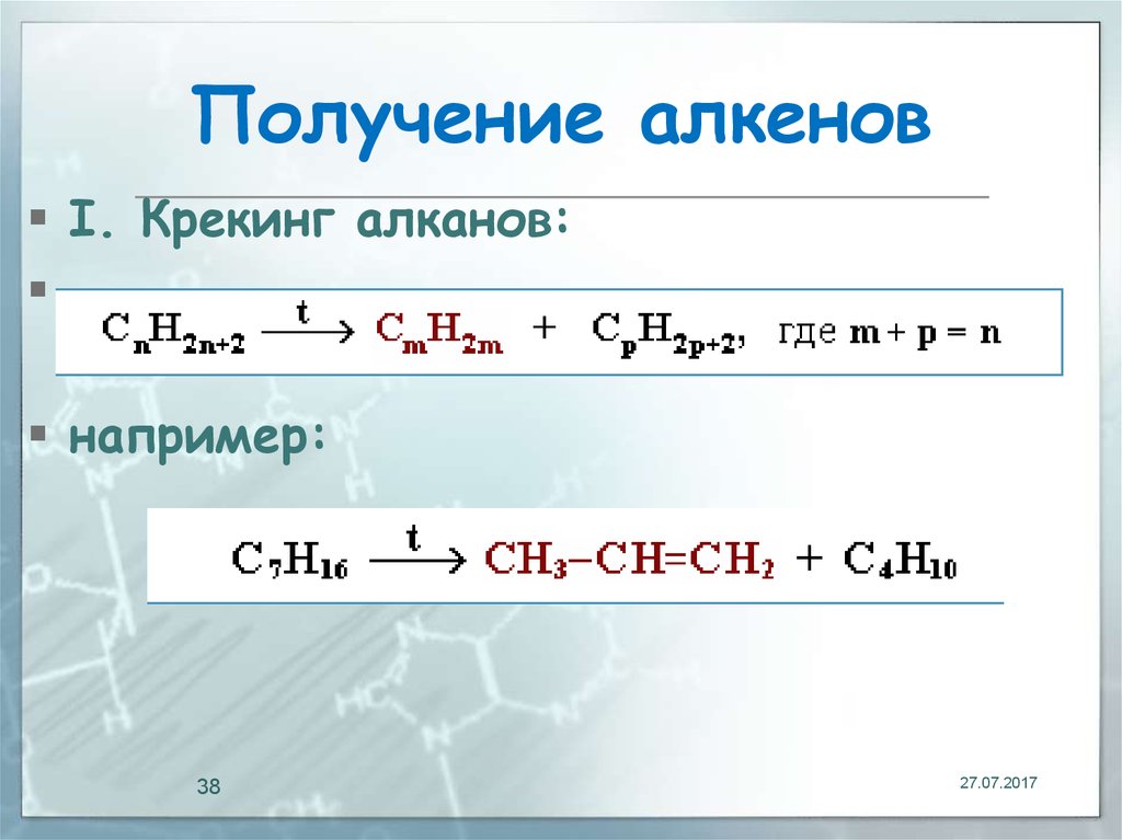 Алкены получение. Получение алканов из алкенов формула. Реакция крекинга алканов формула. Общая формула крекинга алканов. Получение алкена из алкана.