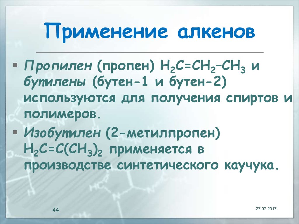 Алкены 9 класс презентация