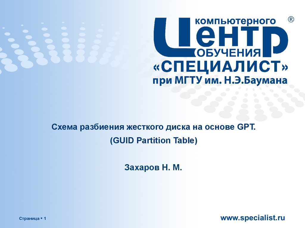 Gpt презентация