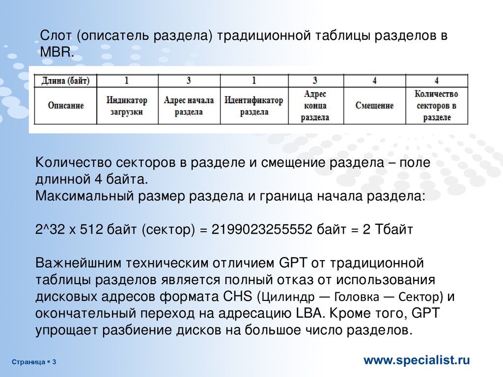 Gpt диск порядок разделов