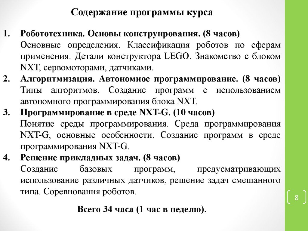 Аоп содержание. Содержание программы. Программное содержание курса. Содержание программы курса. Приложение в содержании.