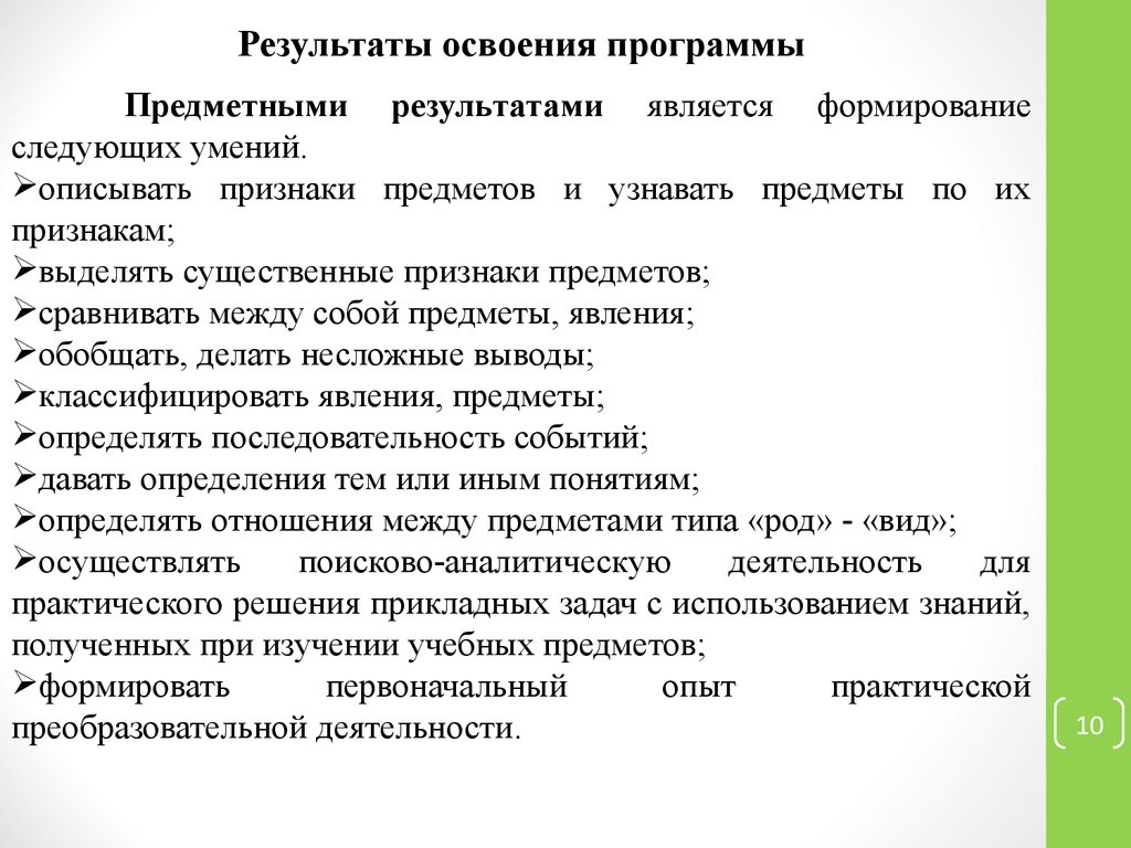 Виды результатов освоения программы. Предметная программа это. Выделите существенные признаки сравниваемых объектов явлений. Предметные Результаты как лучше сделать вывод.