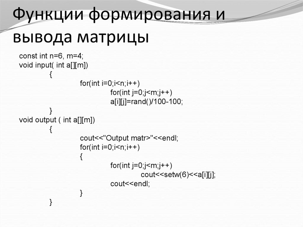 Функция вывода матрицы. Пользовательская функция для вывода матрицы.