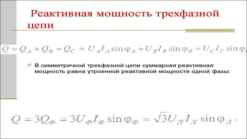 Трехфазный ток презентация