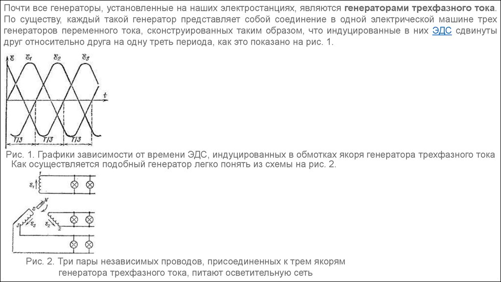 Трехфазный ток. График 3 фазного тока. Трехфазная система график. Провода трехфазного тока. Тема трехфазный ток.