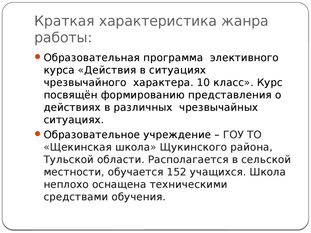 Характера 10. Характеристика жанра. Охарактеризуйте Жанр отчет. Курс действий это. Характеристика жанра фаст.