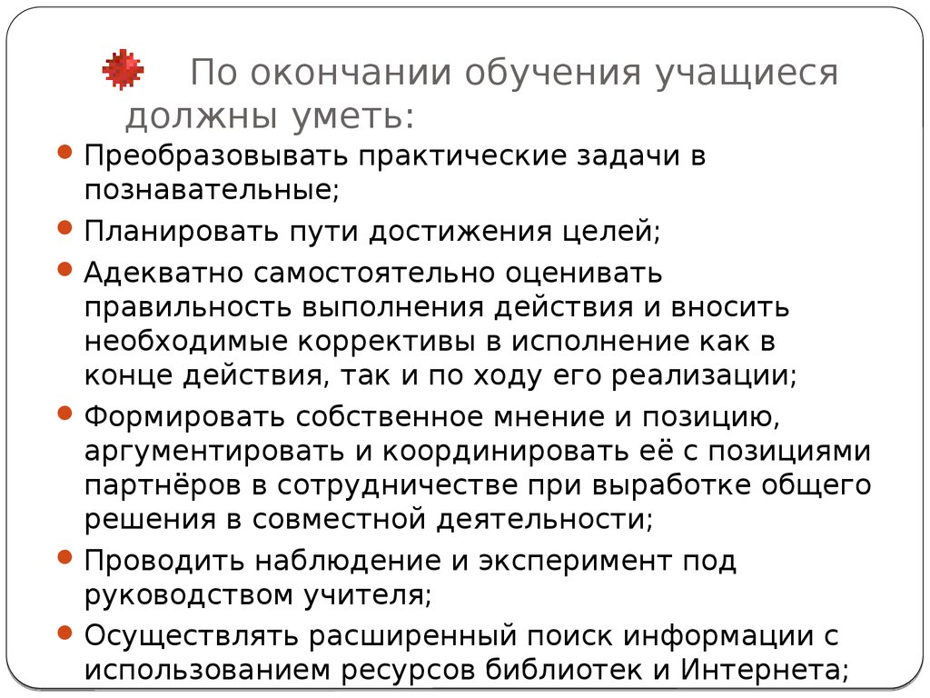 По окончании выполнения. По окончании обучения. Уметь адекватно самостоятельно оценивать правильность выполнения. Порядок действий обучения школьников. По окончанию действия.