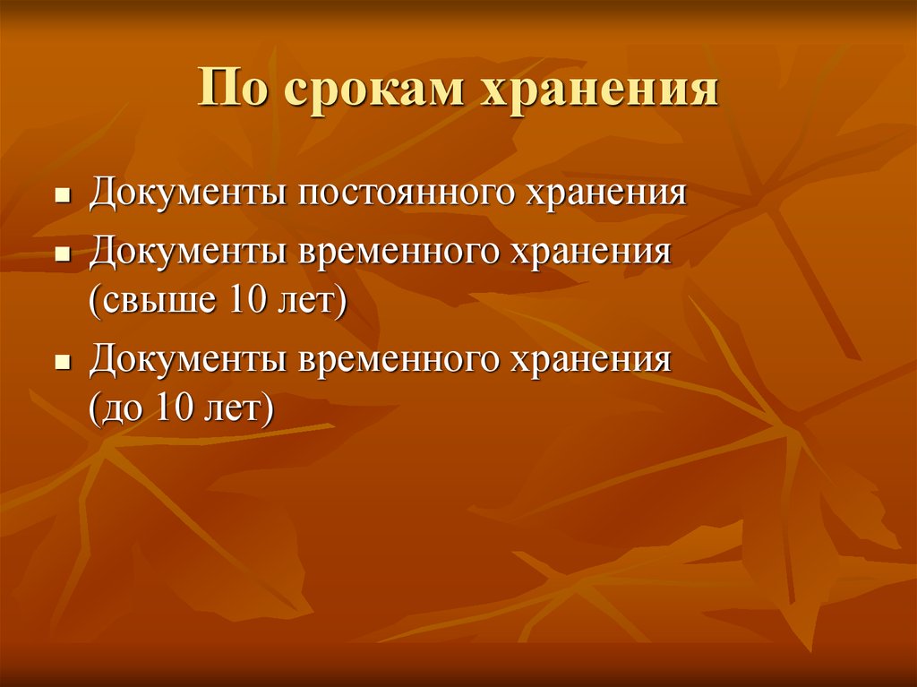 Документы временного хранения. Признаки и структура документа. Требования к структуре документов. Структура и свойства документов.