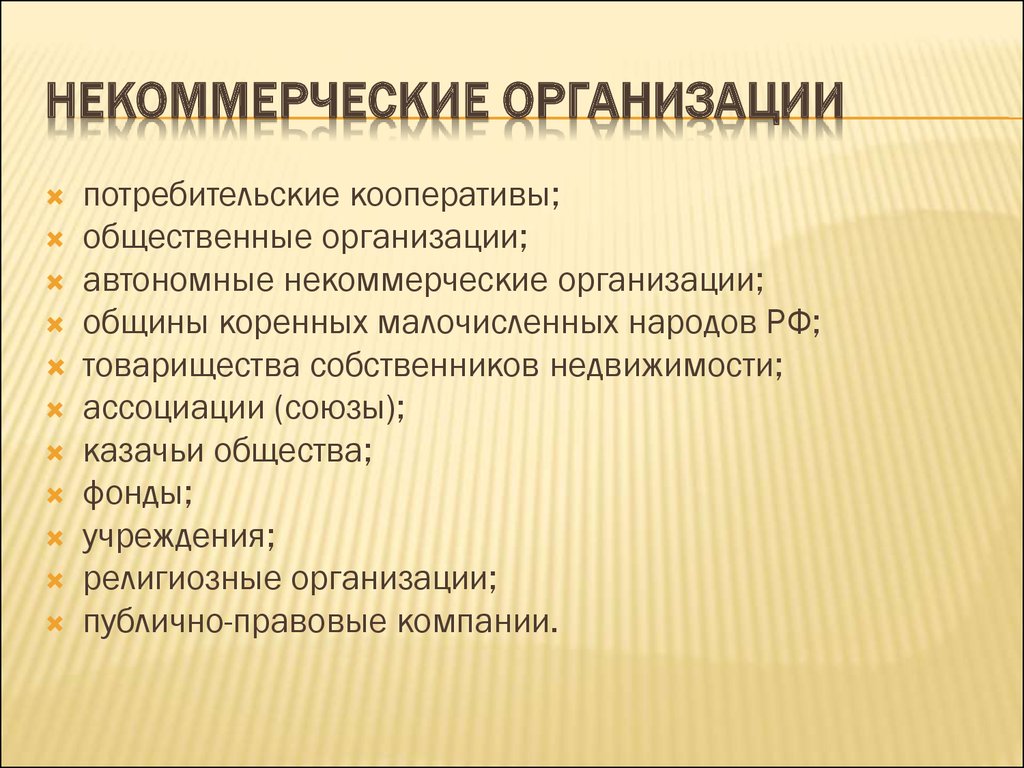 Некоммерческие организации образовательные учреждения