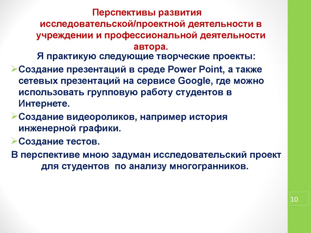 Перспективы развития журнала. Перспективы проектно- исследовательской работы. Перспектива проекта. Перспектива исследовательского проекта. Профессионально ориентированное содержание.