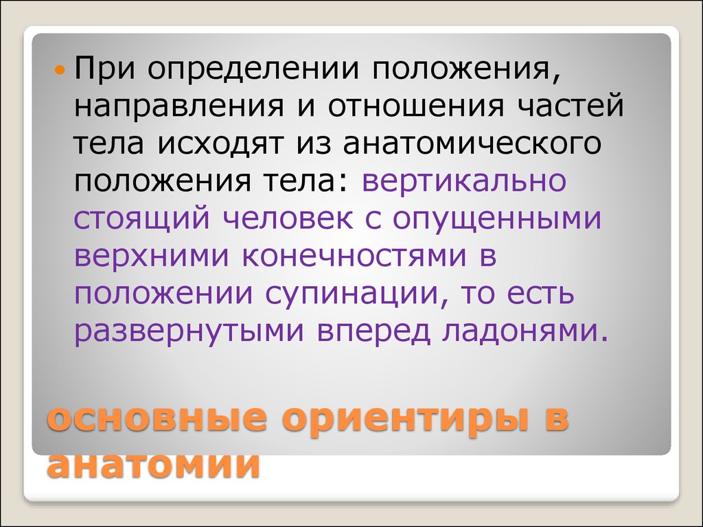 Основы анатомии и физиологии человека презентация