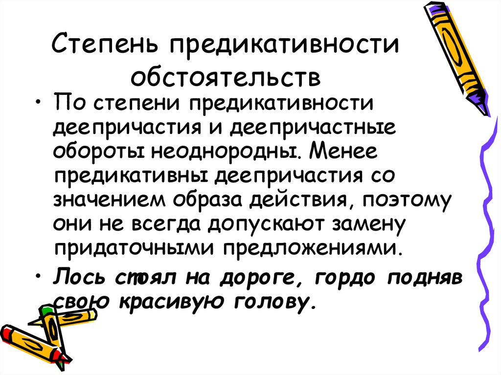 Предикативные части это. Деепричастие образа действия. Предикативное значение предложения. Предикативные сочетания. Предикативный оборот.