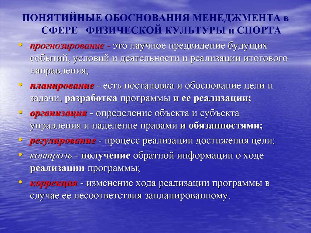 Регулирование культуры. Задачи спортивного менеджмента. Менеджмент в физической культуре. Методы менеджмента физической культуры. Принципы менеджмента в сфере физической культуры и спорта.