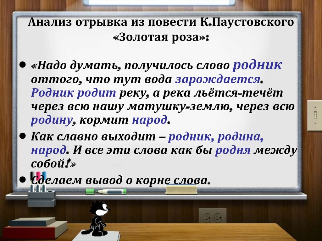 Паустовский золотая роза презентация 8 класс