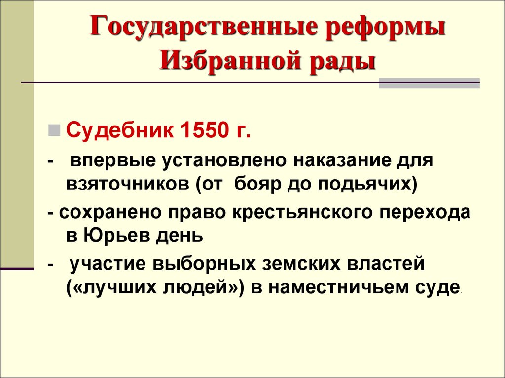 Разработка проекта о созыве выборных от земств автор