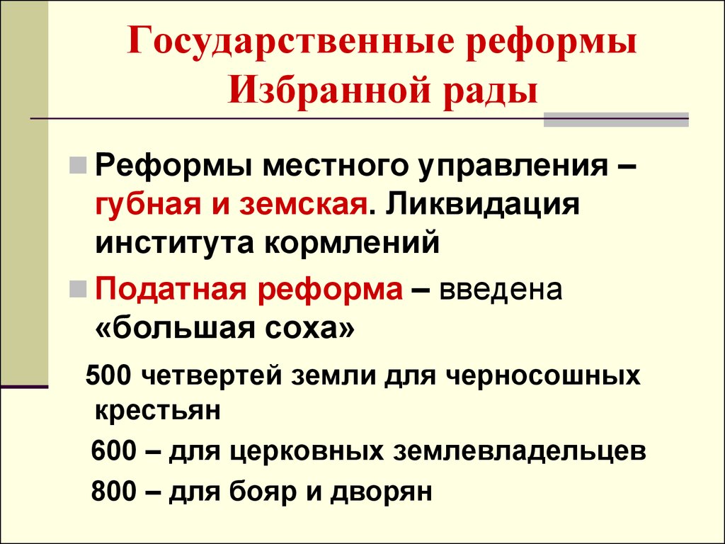 Реформы земской рады