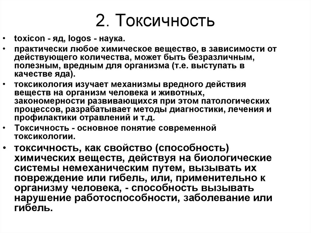 Что означает токсичность. Токсичность человека. Признаки токсичного человека. Признаков токсичной. Токсичность человека признаки.