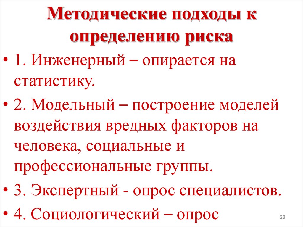 Основные подходы к выявлению риска презентация