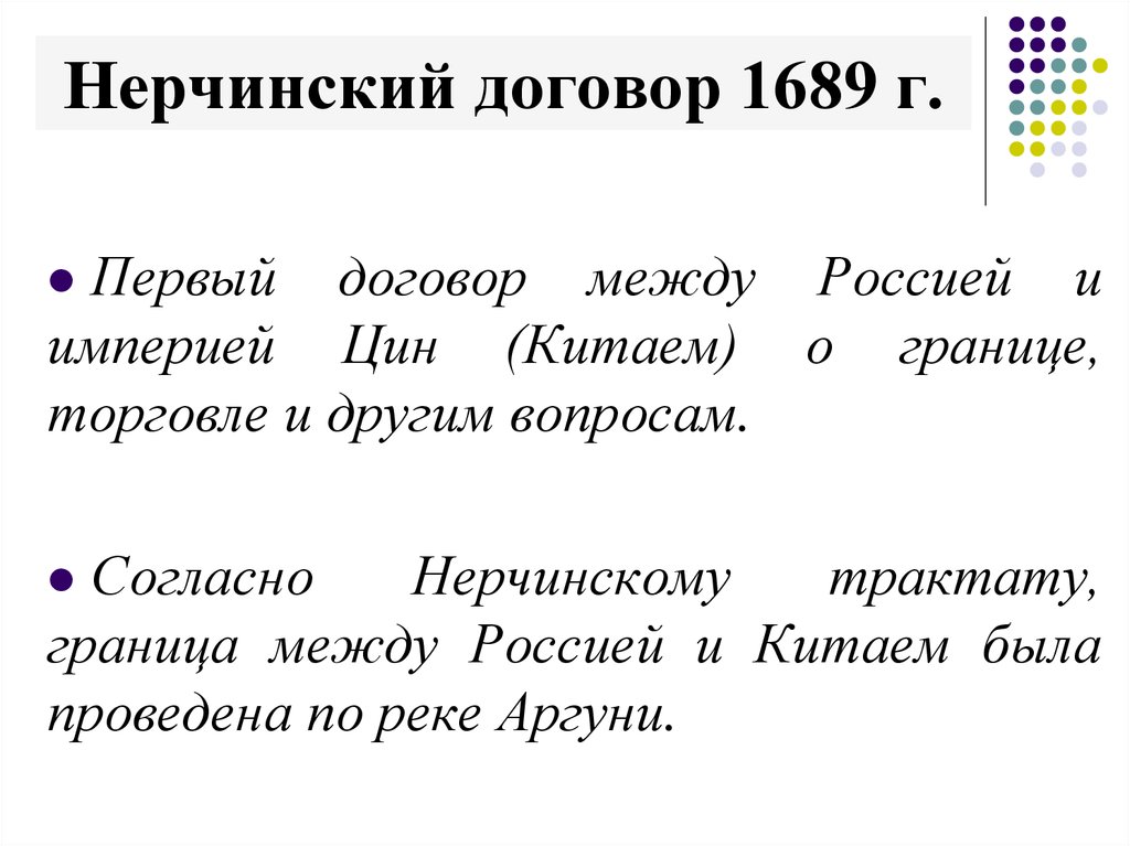 Договор между россией и китаем 1689