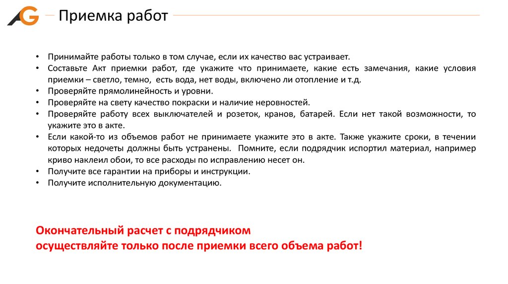 Приемка услуг. Порядок приемки работ. Приемка выполненных работ. Приёмка выполненных работ работы. Порядок приема выполненных работ.