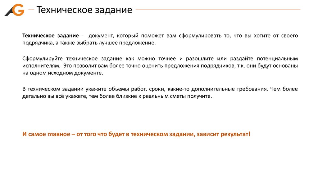 Техническое задание