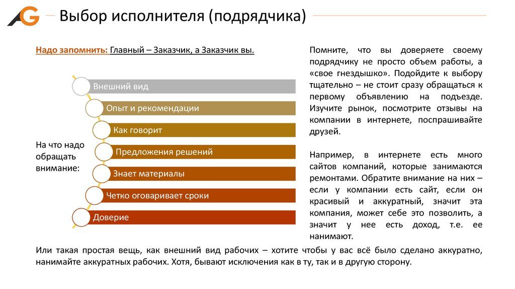 Выбор исполнителя. Как выбрать когда исполнитель когда подрядчик.