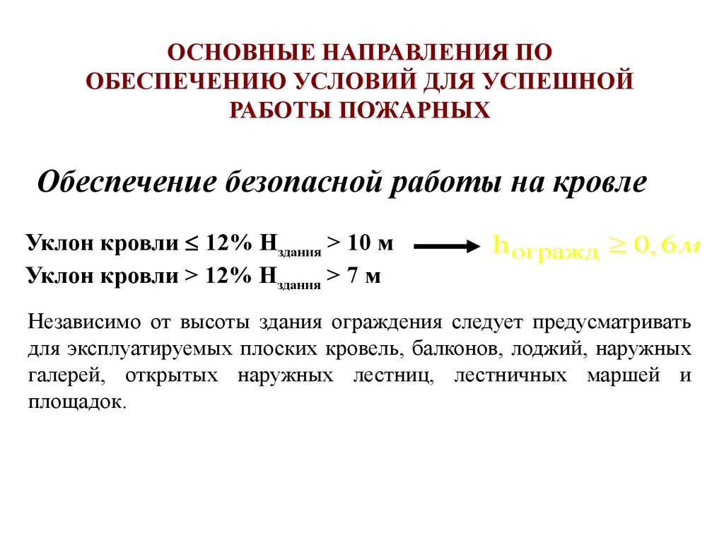 Устойчивость сооружений при пожаре