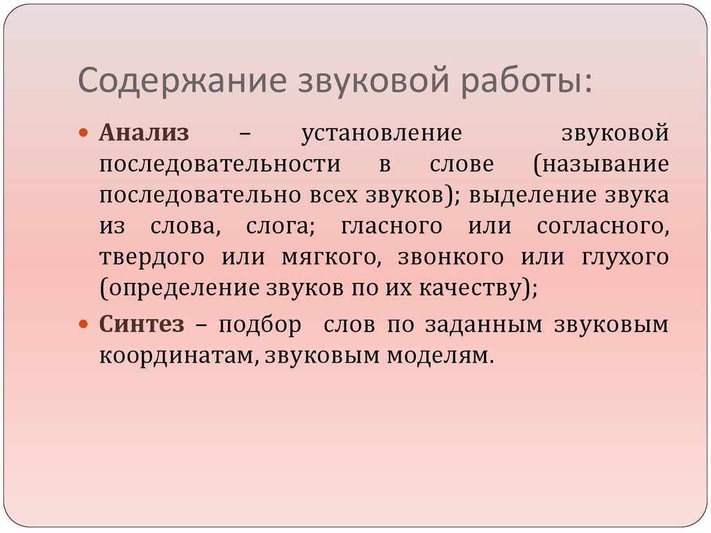 Окончательный анализ звуковой информации происходит в