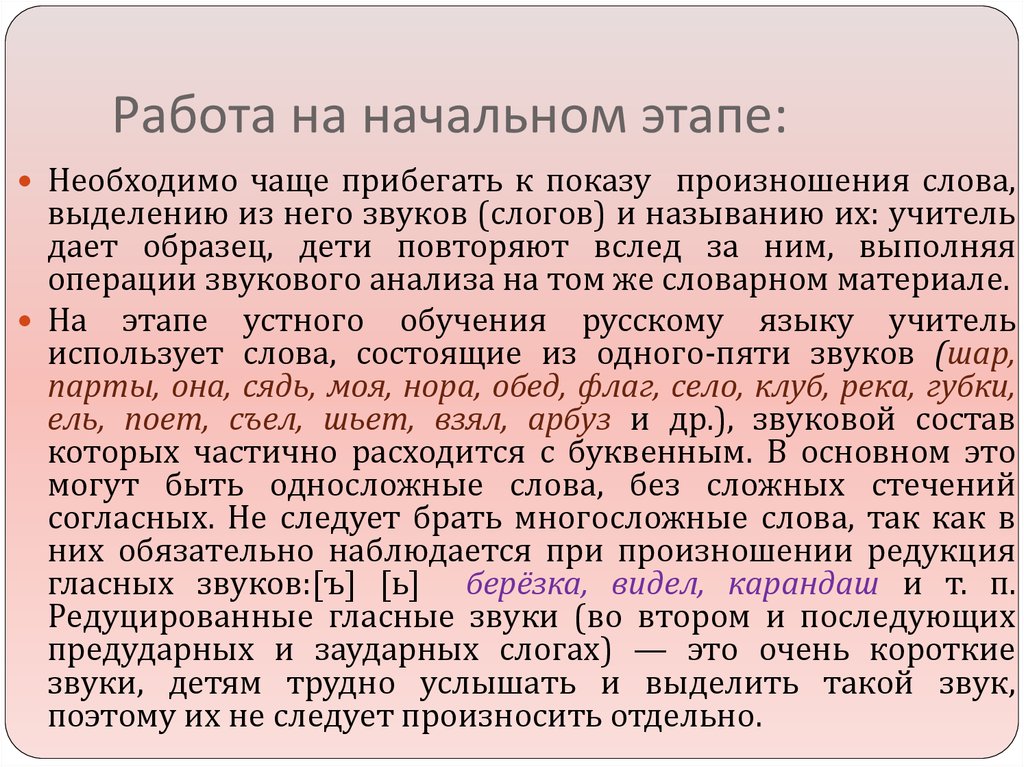 Слышать выделить. Скорость произношения речи. Демонстрация как произносится. Сколько слов можно вводить на начальном этапе обучения.